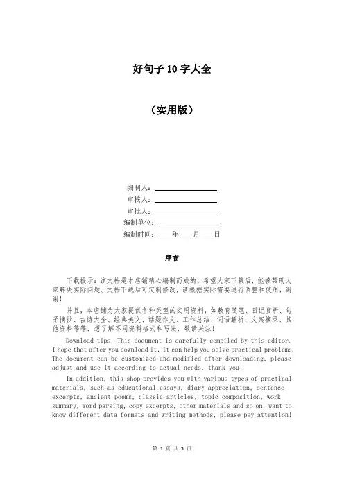 好句子10字大全