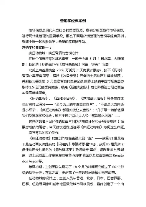 营销学经典案例