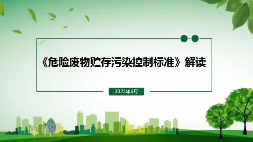危险废物培训PPT-6