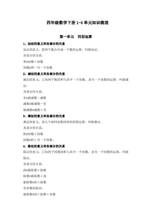 四年级数学下册1-4单元知识梳理