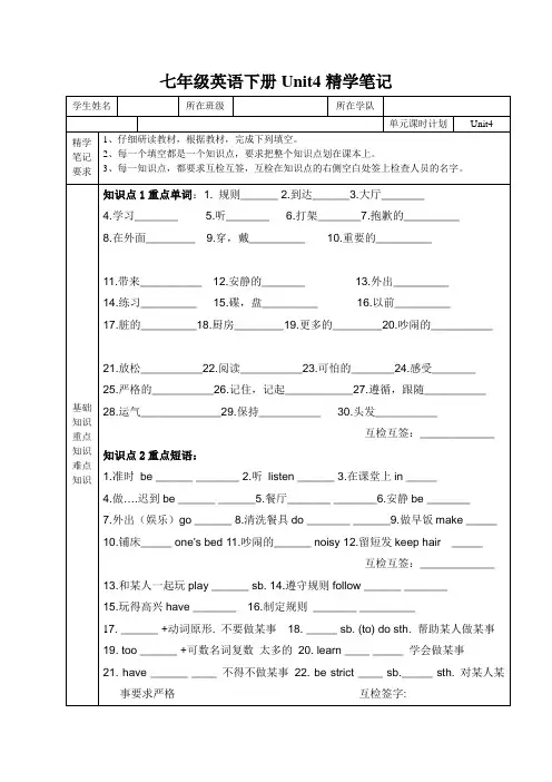 最新人教版新目标七下英语U4单词短语知识点精学笔记