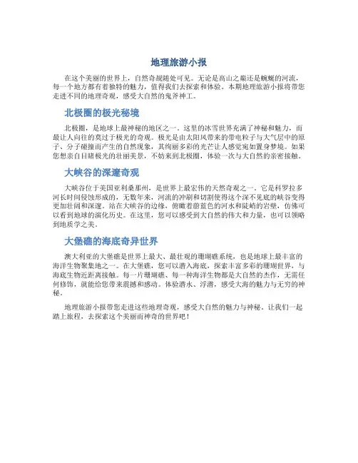 地理旅游小报