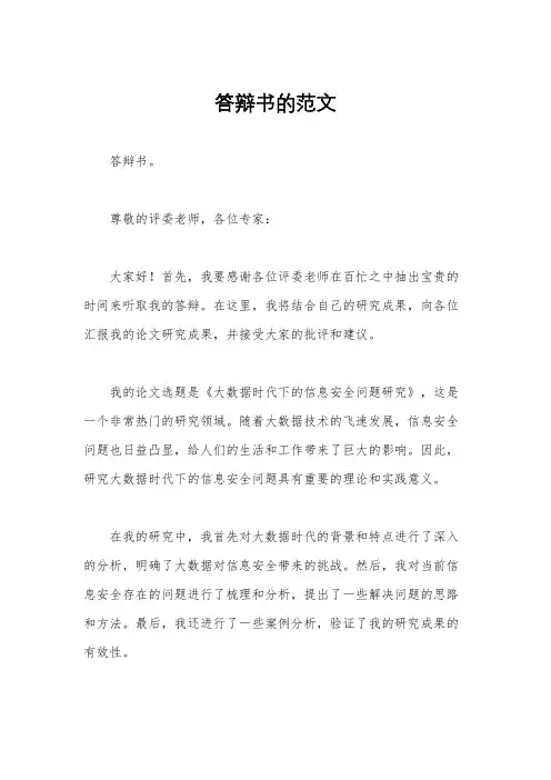 答辩书的范文