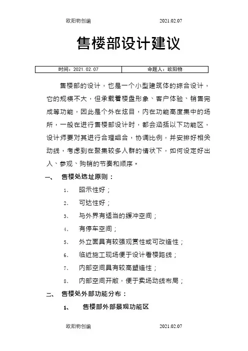 售楼部功能介绍与详细规划分区之欧阳物创编