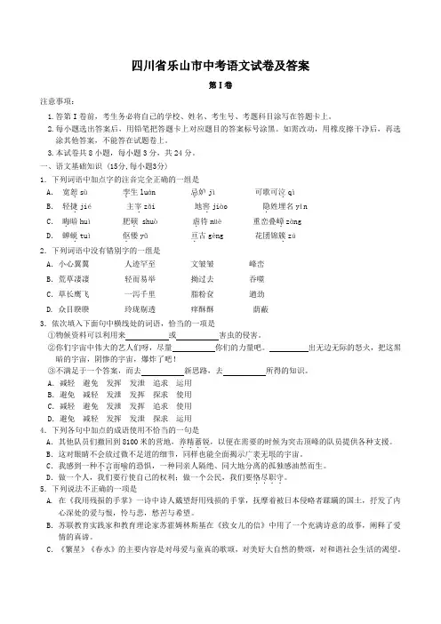 四川省乐山市中考语文试卷及答案
