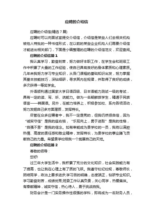 应聘的介绍信