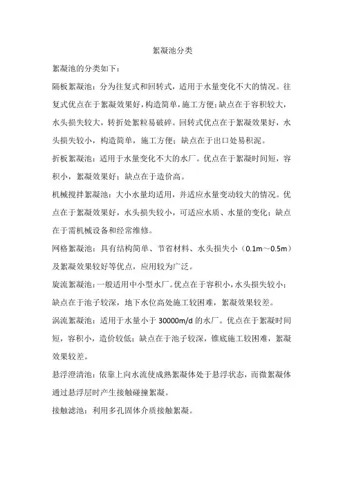 絮凝池分类