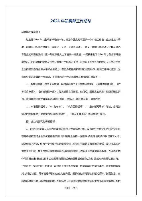 2024年品牌部工作总结