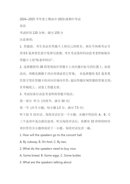 四川省成都蓉城联盟2024-2025学年高二上学期期中考试 英语试题(含答案)