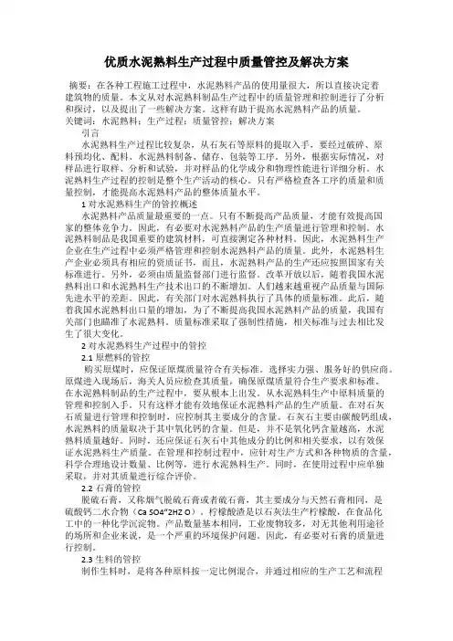 优质水泥熟料生产过程中质量管控及解决方案