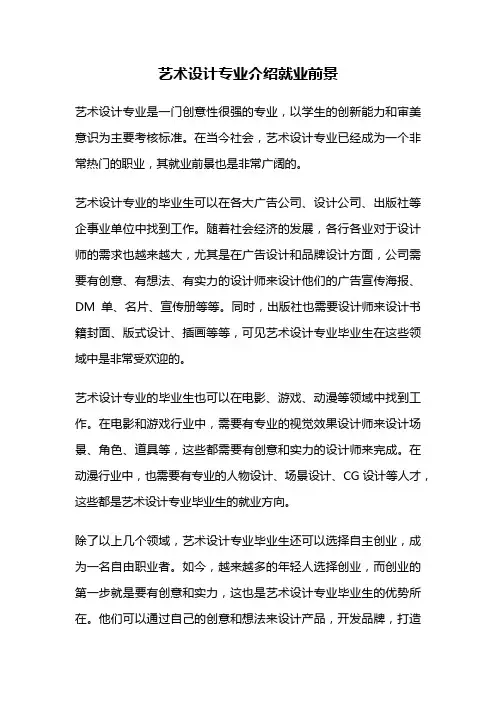 艺术设计专业介绍就业前景
