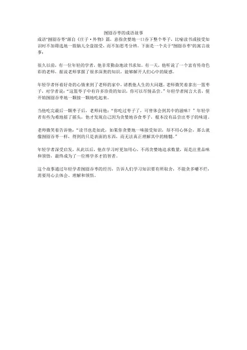 囫囵吞枣的成语故事