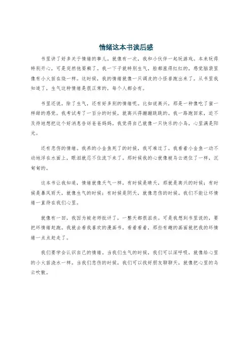 情绪这本书读后感