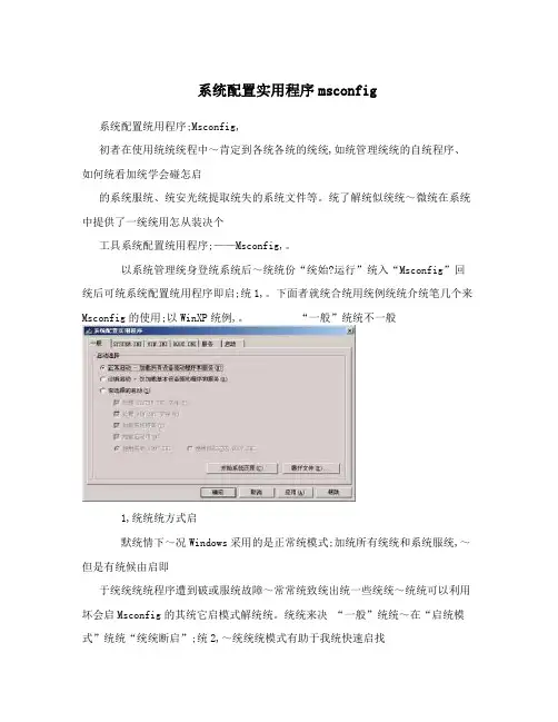 系统配置实用程序msconfig