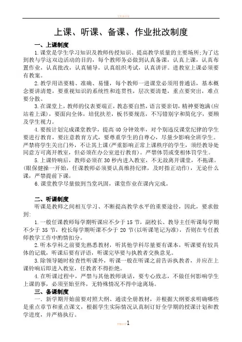 上课、听课、备课、作业批改制度(1)