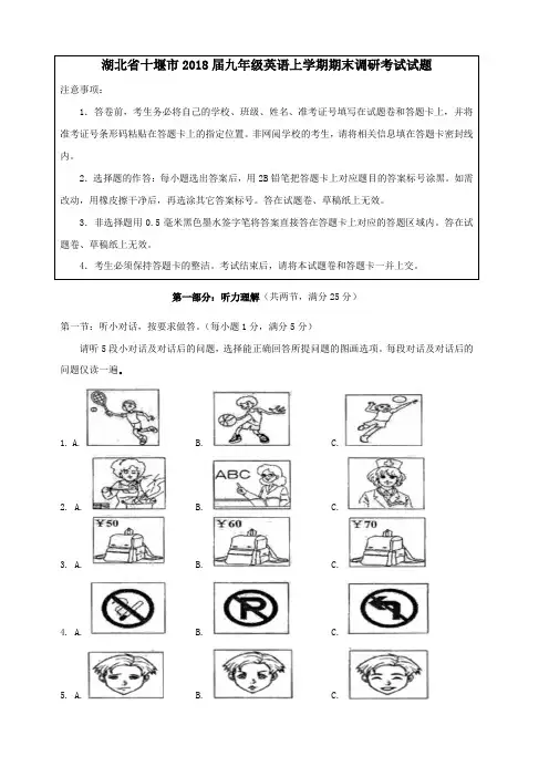 湖北省十堰市2018届九年级英语上学期期末调研考试试题 新人教版