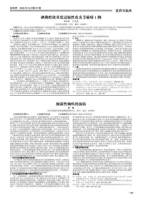 碘佛醇致重度过敏性皮炎荨麻疹1例