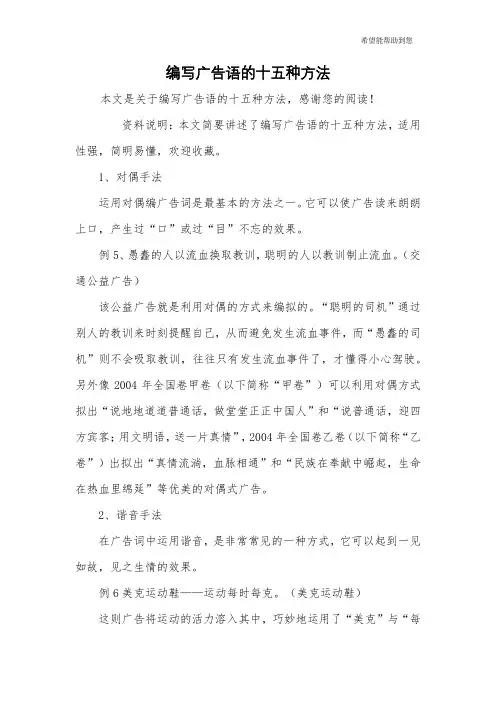编写广告语的十五种方法