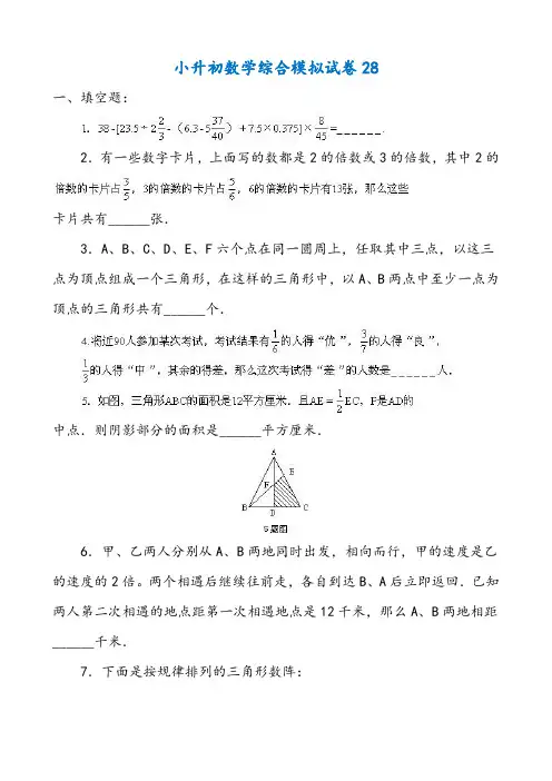 2018-2019黄冈市小学毕业数学总复习小升初模拟训练试卷28-29(共2套)附详细试题答案