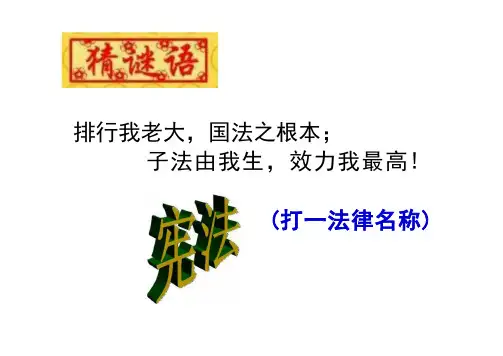 2.1 坚持依宪治国 课件(20张PPT)-2023-2024学年统编版道德与法治八年级下册