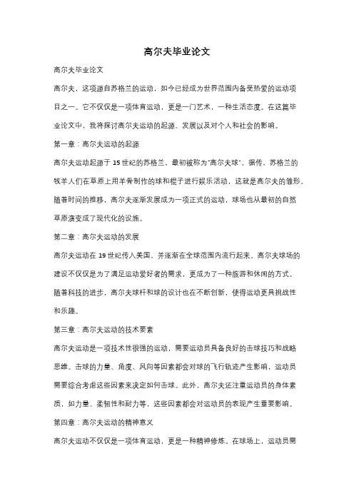 高尔夫毕业论文