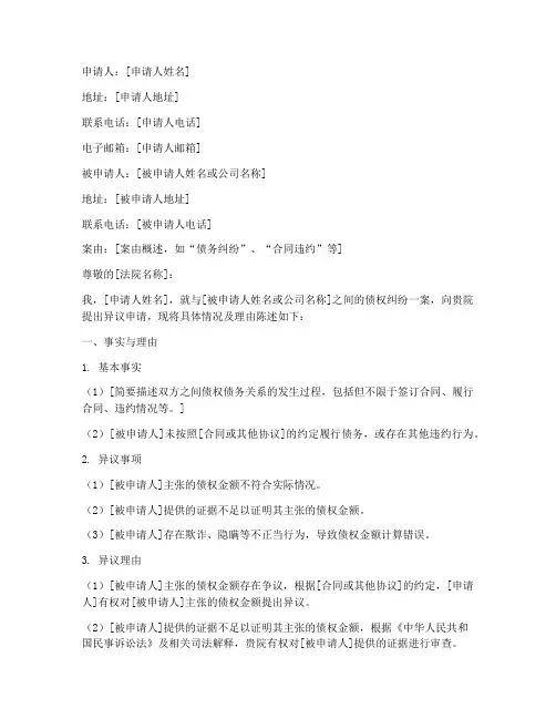 异议债权申请书