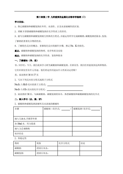 3.2.2碳酸钠和碳酸氢钠 导学案-2021-2022学年高一化学人教版必修1