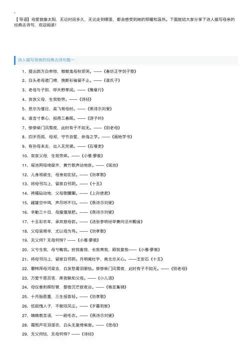 诗人描写母亲的经典古诗句