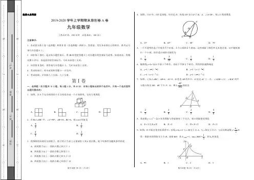 2019-2020学年九年级数学上学期期末原创卷A卷(安徽)(考试版)【测试范围：沪科版九上全册、九下全册】