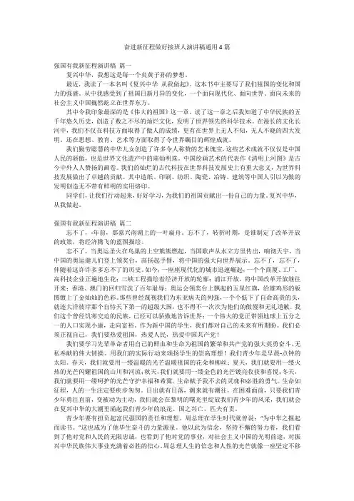 奋进新征程做好接班人演讲稿通用4篇
