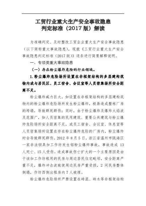 粉尘爆炸场所十大重大隐患