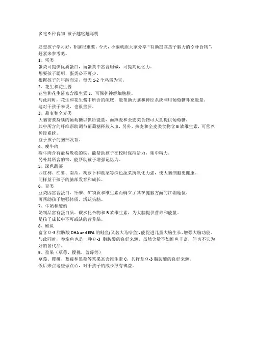 多吃9种食物 孩子越吃越聪明