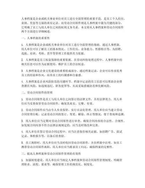 人事档案_劳动合同原件