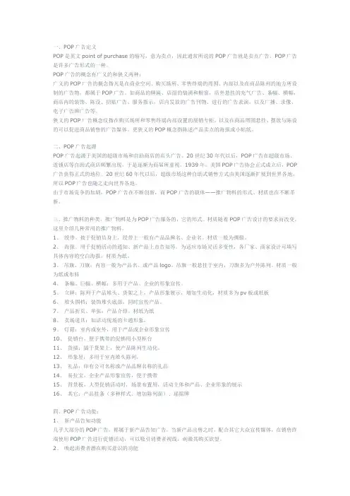 pop广告物料介绍