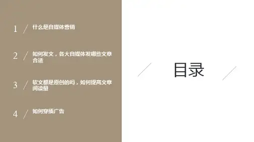 品牌营销新模式新媒体运营之道ppt课件