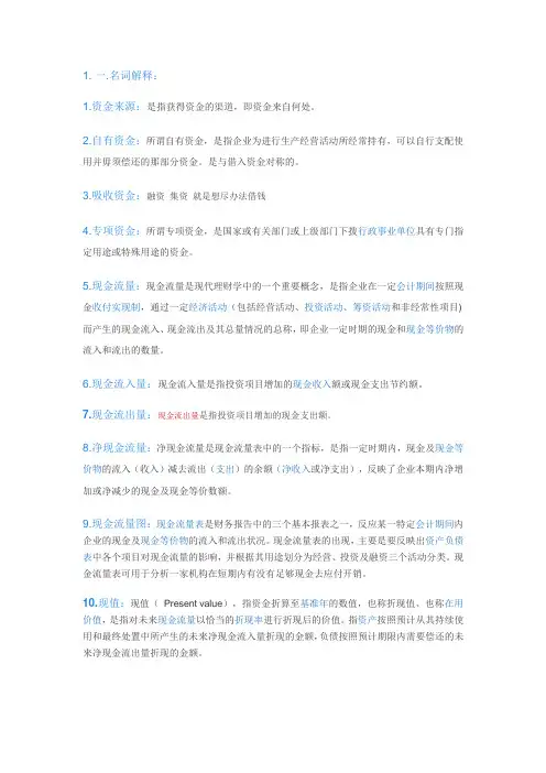 2016西南大学土木工程经济大作业答案