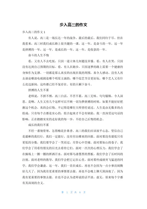 步入高三的作文