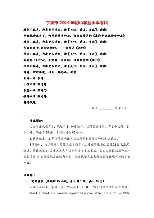2019年浙江省宁波市中考英语试题(WORD版含答案)