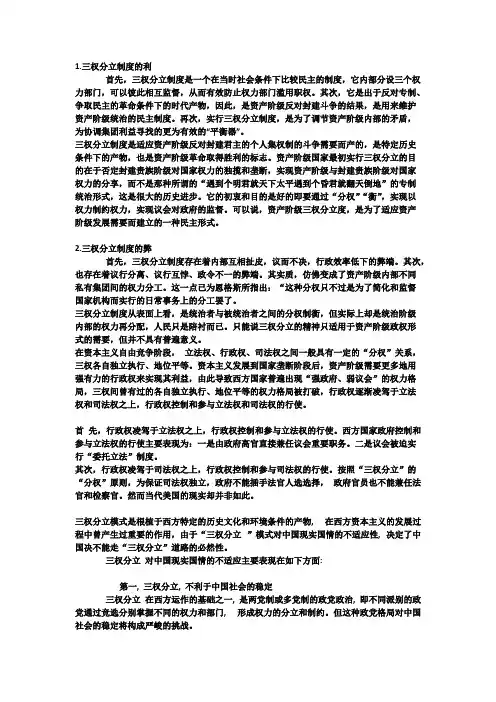 三权分立的利与弊(精品文档)