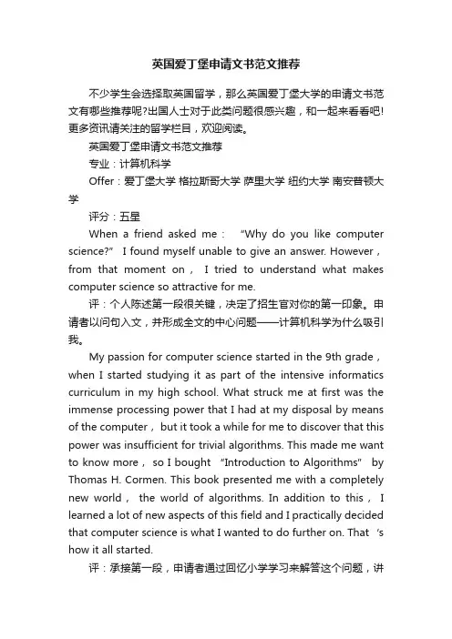 英国爱丁堡申请文书范文推荐