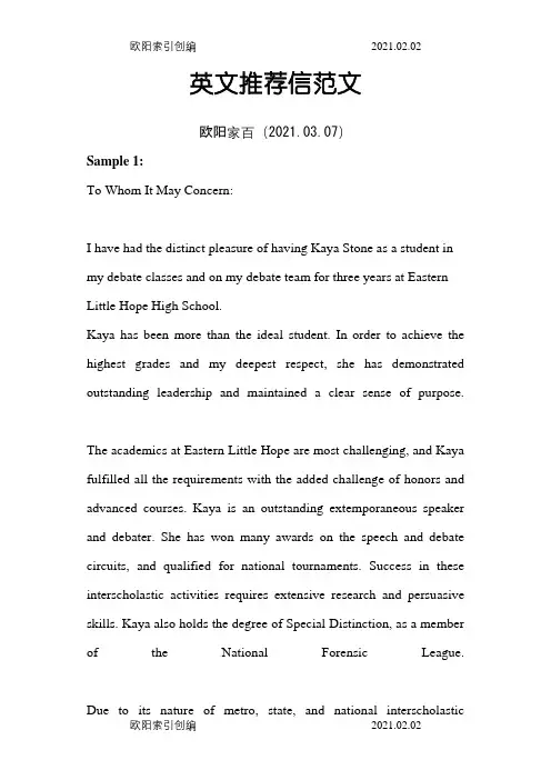 外国人写的英文推荐信recommendation_letter之欧阳家百创编