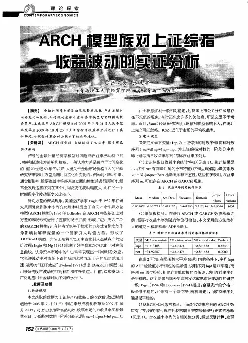 ARCH模型族对上证综指收益波动的实证分析