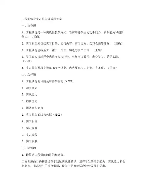 工程训练及实习报告课后题答案