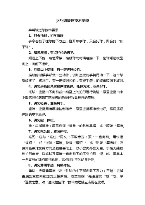 乒乓球搓球技术要领