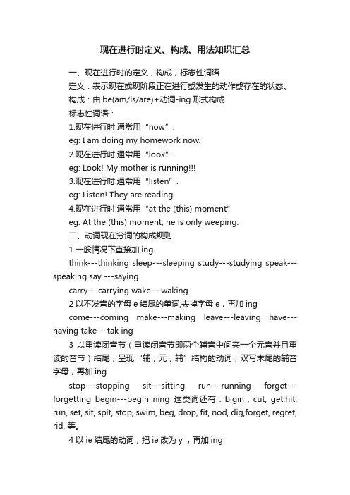 现在进行时定义、构成、用法知识汇总