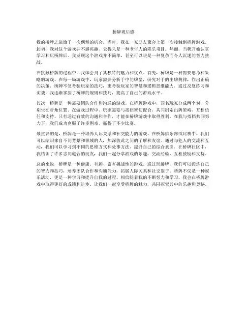 桥牌观后感