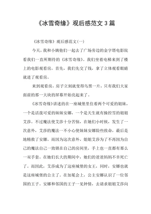 《冰雪奇缘》观后感范文3篇