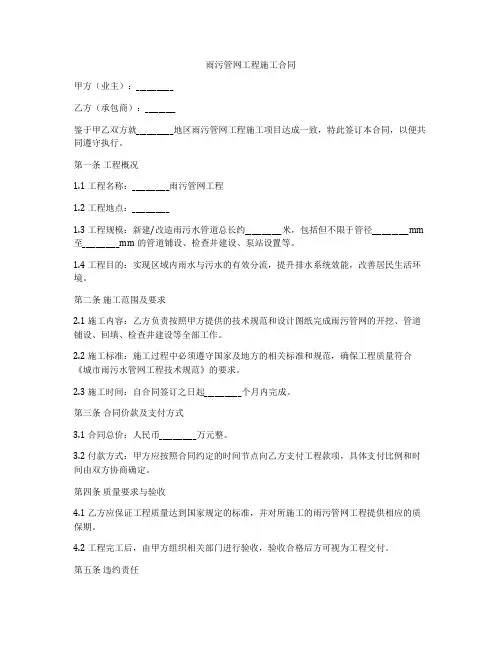 雨污管网工程施工合同