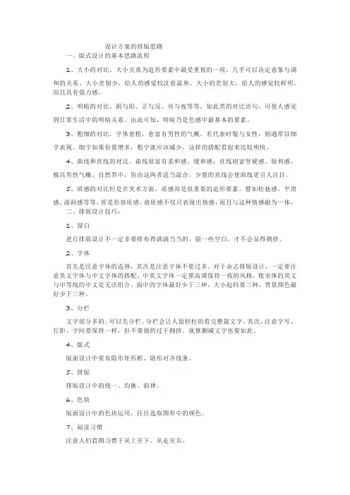 设计方案的排版思路