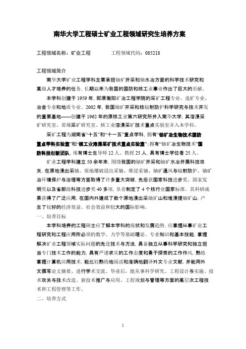 南华大学全日制工程硕士研究生培养方案制定意见-南华大学-研究生处